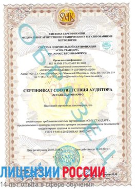 Образец сертификата соответствия аудитора №ST.RU.EXP.00014300-3 Прокопьевск Сертификат OHSAS 18001